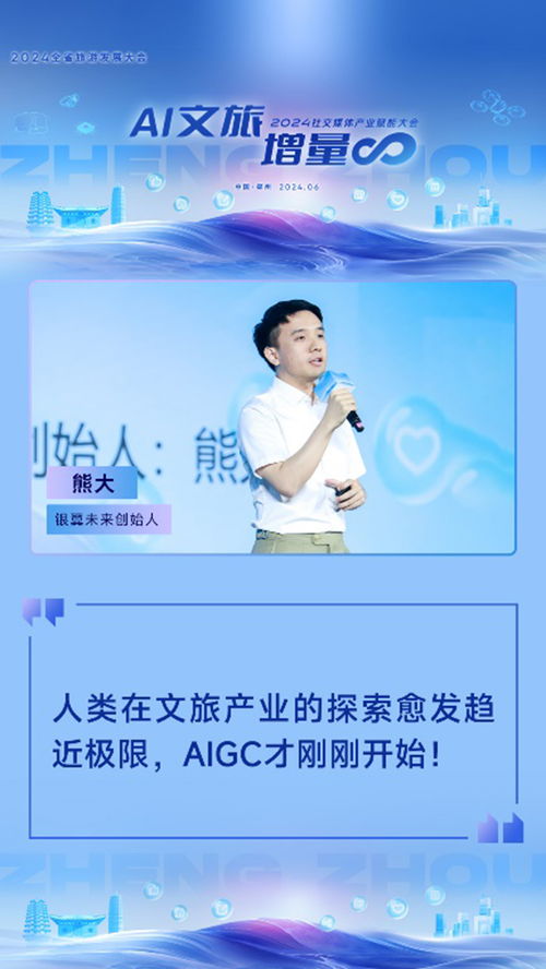 內容創新驅動文旅新增長 數字文創應用服務點亮社交媒體產業賦能大會